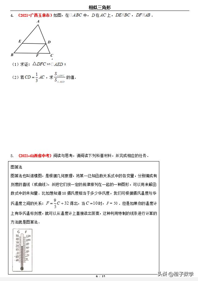 中考真题相似三角形压轴数学试卷,人教版中考数学相似三角形习题