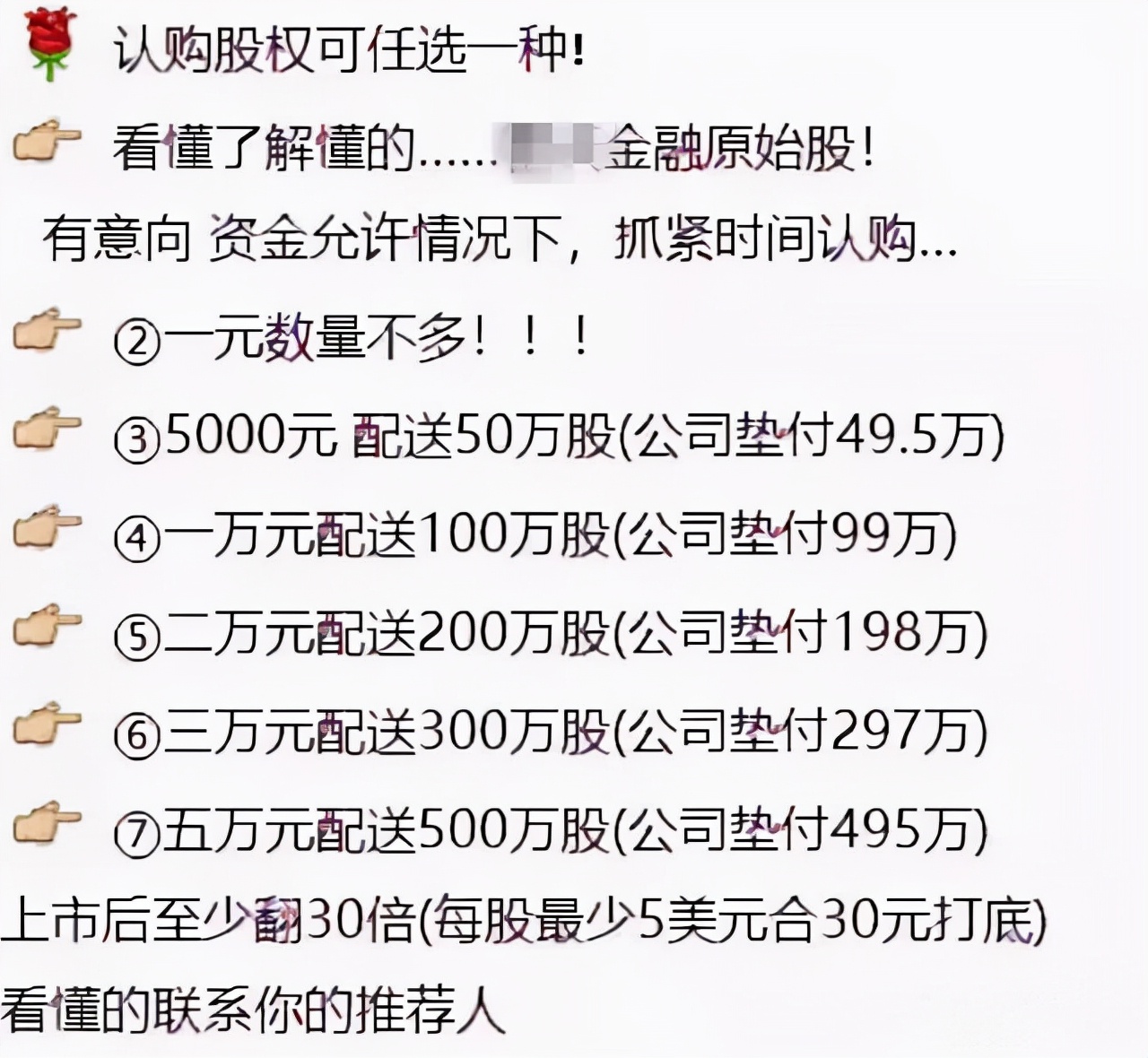 原始股投资是否涉及非法集资,原始股为什么有非法集资