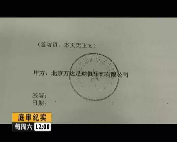 庭审纪实｜球员擅自转会？“万达”告状索赔