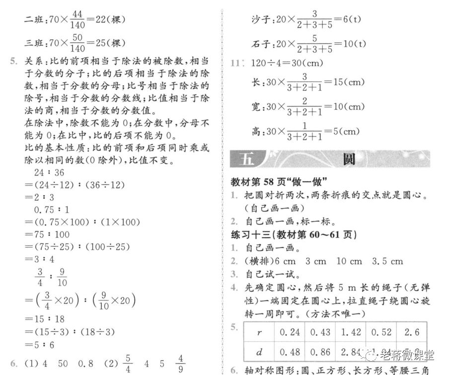 2022年人教版六年级上册数学第55页,2023人教版六年级数学课本答案