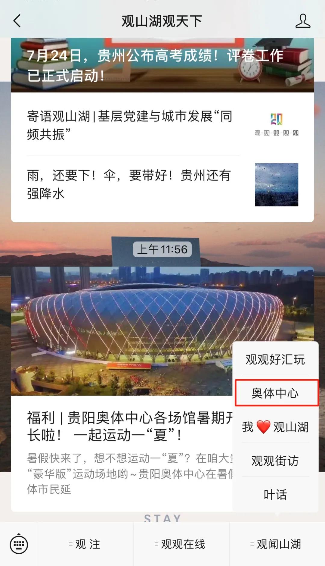 贵阳奥体中心免费开放,贵阳奥体中心免费门票