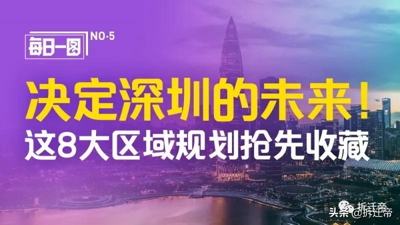 深圳十四五规划重点建设区域,深圳区域规划