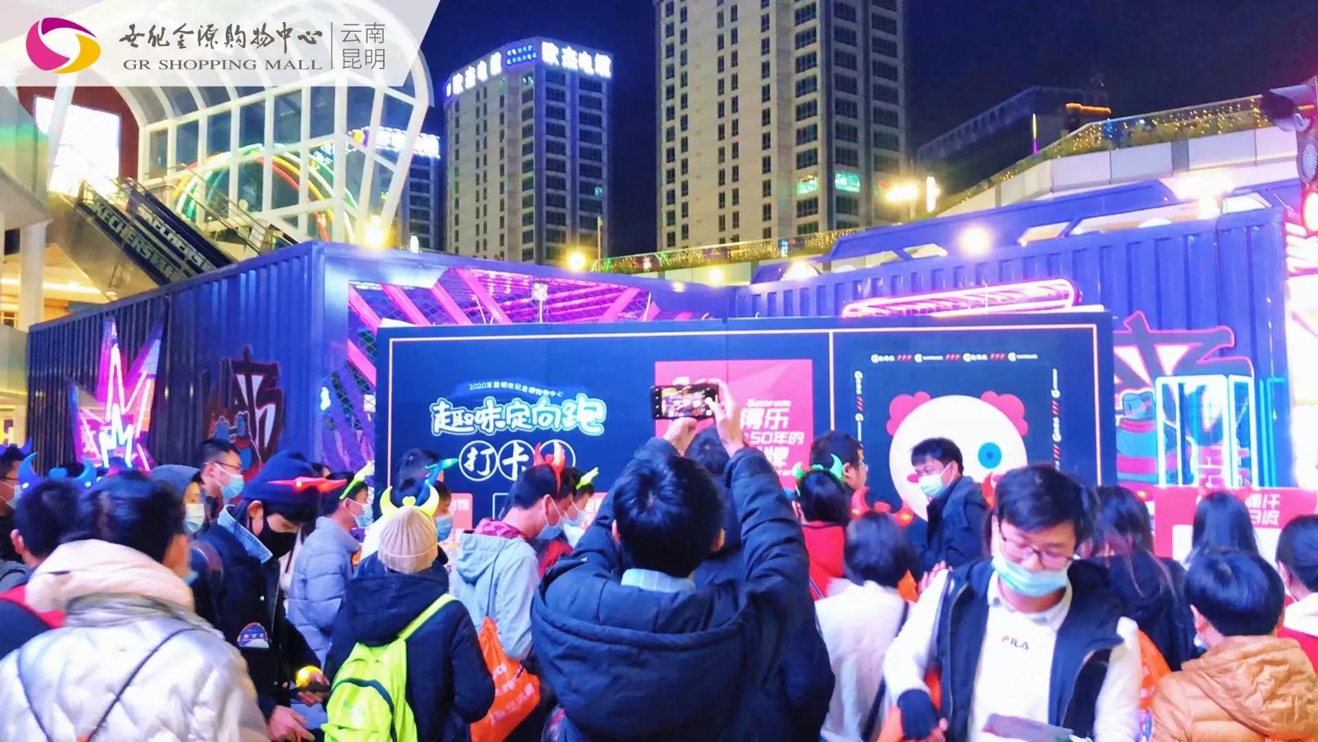 昆明世纪金源购物中心跨年活动,昆明世纪金源健身大赛