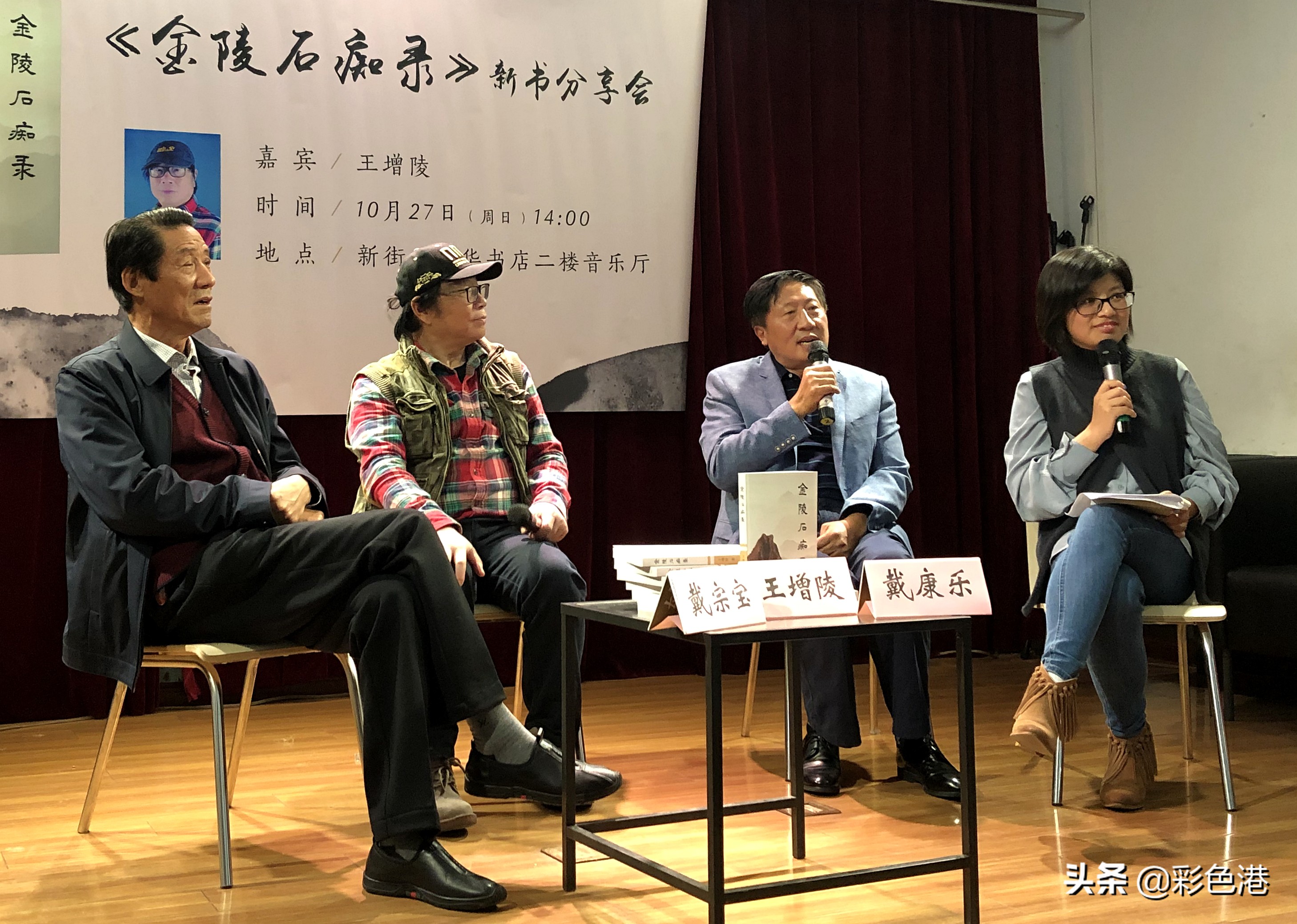 老报人王增陵新书《金陵石痴录》为60多位赏石精英立传，全国首例