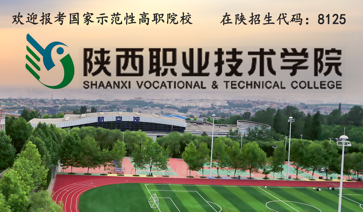 陕西职业技术学院最新通知,陕西省西安职业技术学院