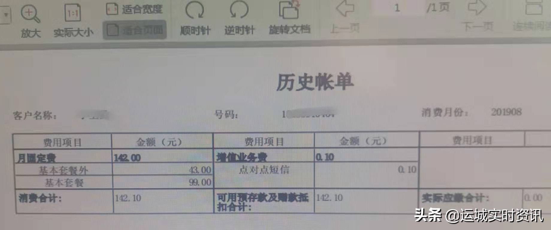 举报联通公司欺诈,运城欺骗消费者行为