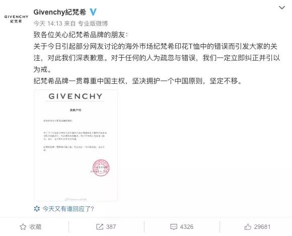 一波国际品牌排队“作死”，被扒“分裂中国”，光是道歉有用吗？