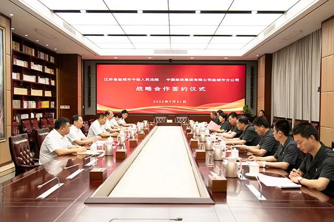 盐城中院与盐城邮政达成战略合作