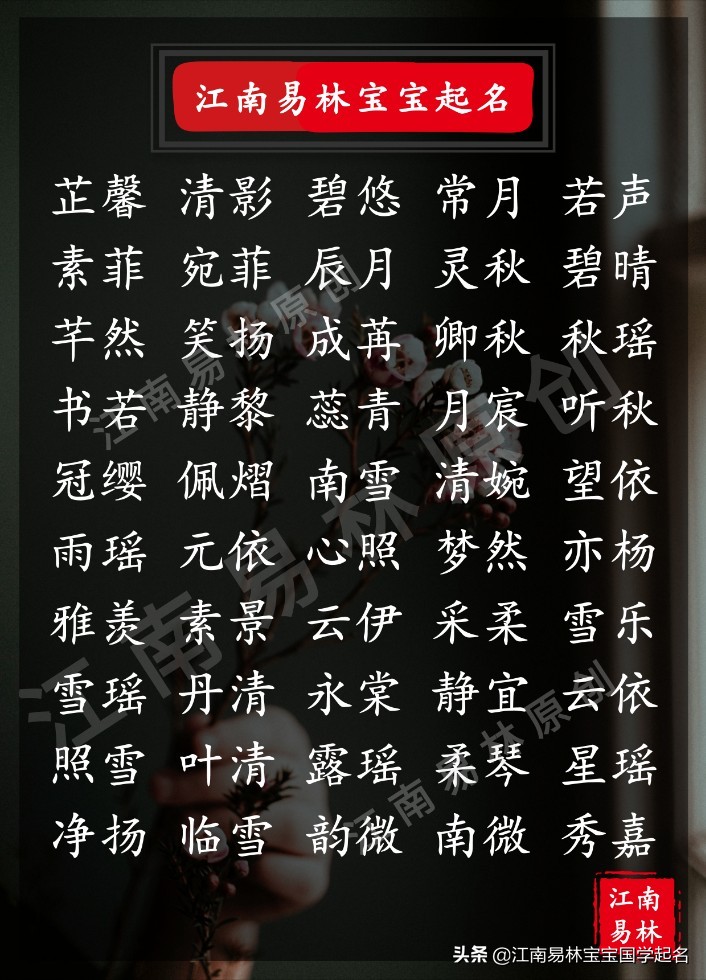 好听的宋词女孩名字大全,唐诗宋词里最具诗意的女孩名