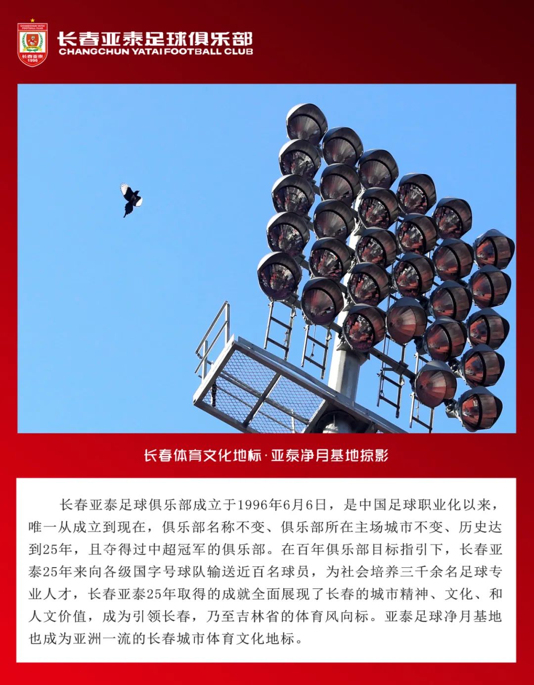 长春亚泰未雨绸缪组织急救培训提高教练、队医球场应急救护技能