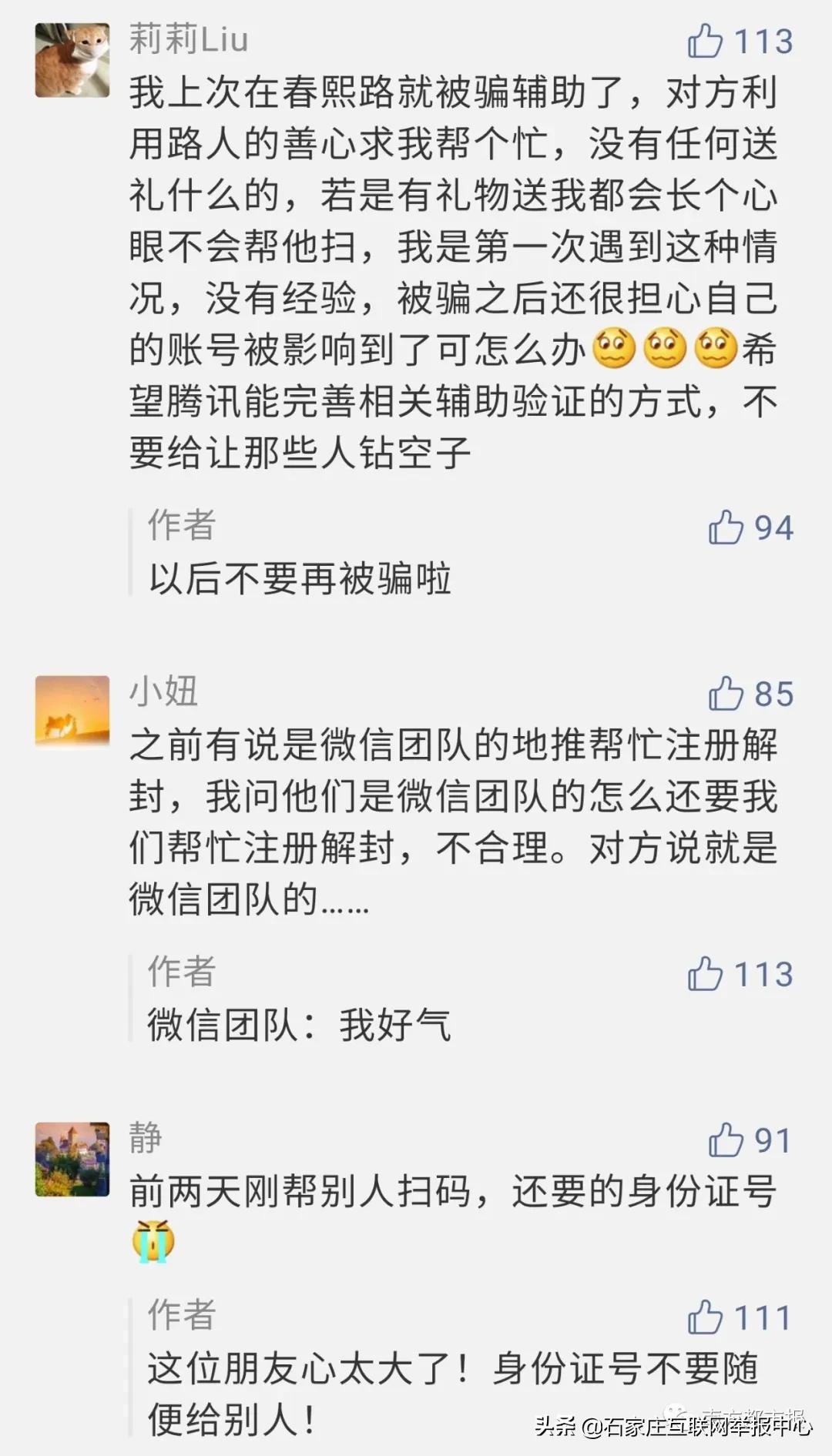 帮陌生人辅助验证了怎么办,微信被封辅助验证人有危险吗