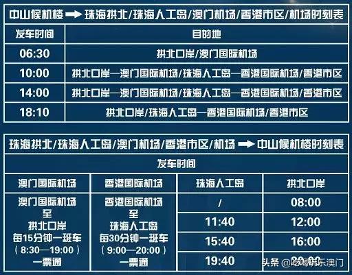 中山大巴去澳门机场,中山候机楼到广州机场时刻表最新
