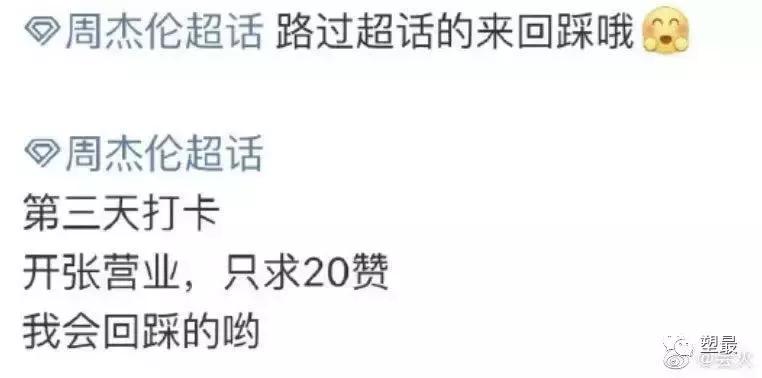 周杰伦超话登顶图片,周杰伦登顶超话好多明星