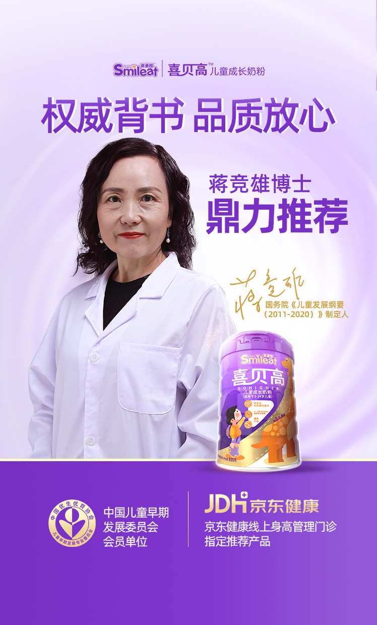 喜贝高奶粉,喜贝高儿童成长奶粉