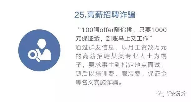 净网诈骗知识大全,净网2019都有哪些诈骗