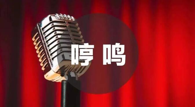 如何学会喊麦压音,气泡音喊麦视频