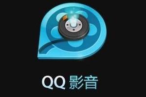腾讯公认好用的软件,最好用的qq影音版本