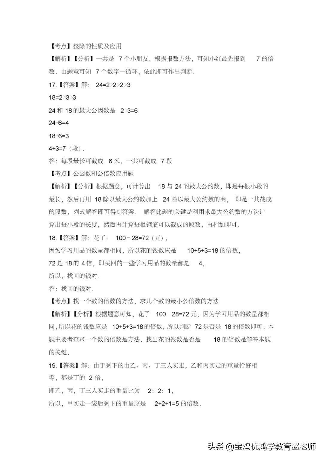 六年级下册数学试卷例题,2017-2018六年级下册数学期中试卷