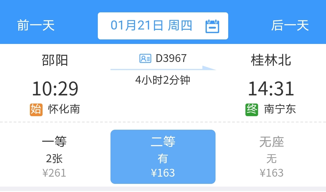 邵阳至南宁高铁时刻表,邵阳到南宁高铁时刻表