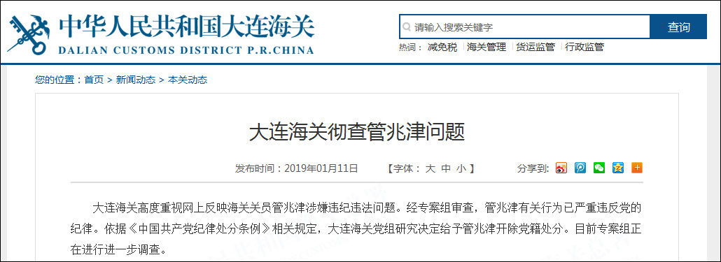 大连海关科级职员管兆津,大连海关管兆津今天有消息吗