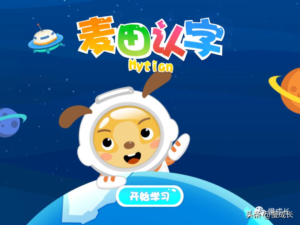 测评孩子识字量的APP,6岁宝宝学习识字推荐app