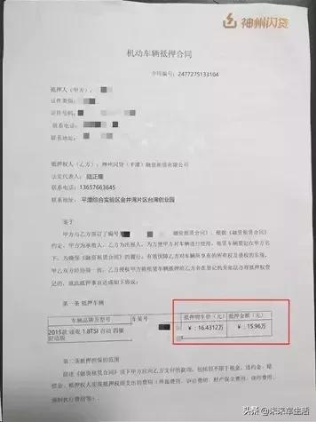 神州优车被罚案例,神州优车套路深