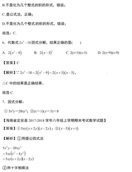 初中数学因式分解答题技巧,初中数学因式分解的12种方法
