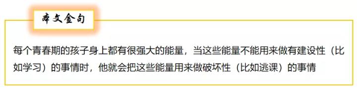 十几岁的孩子经常逃学，该怎么办？