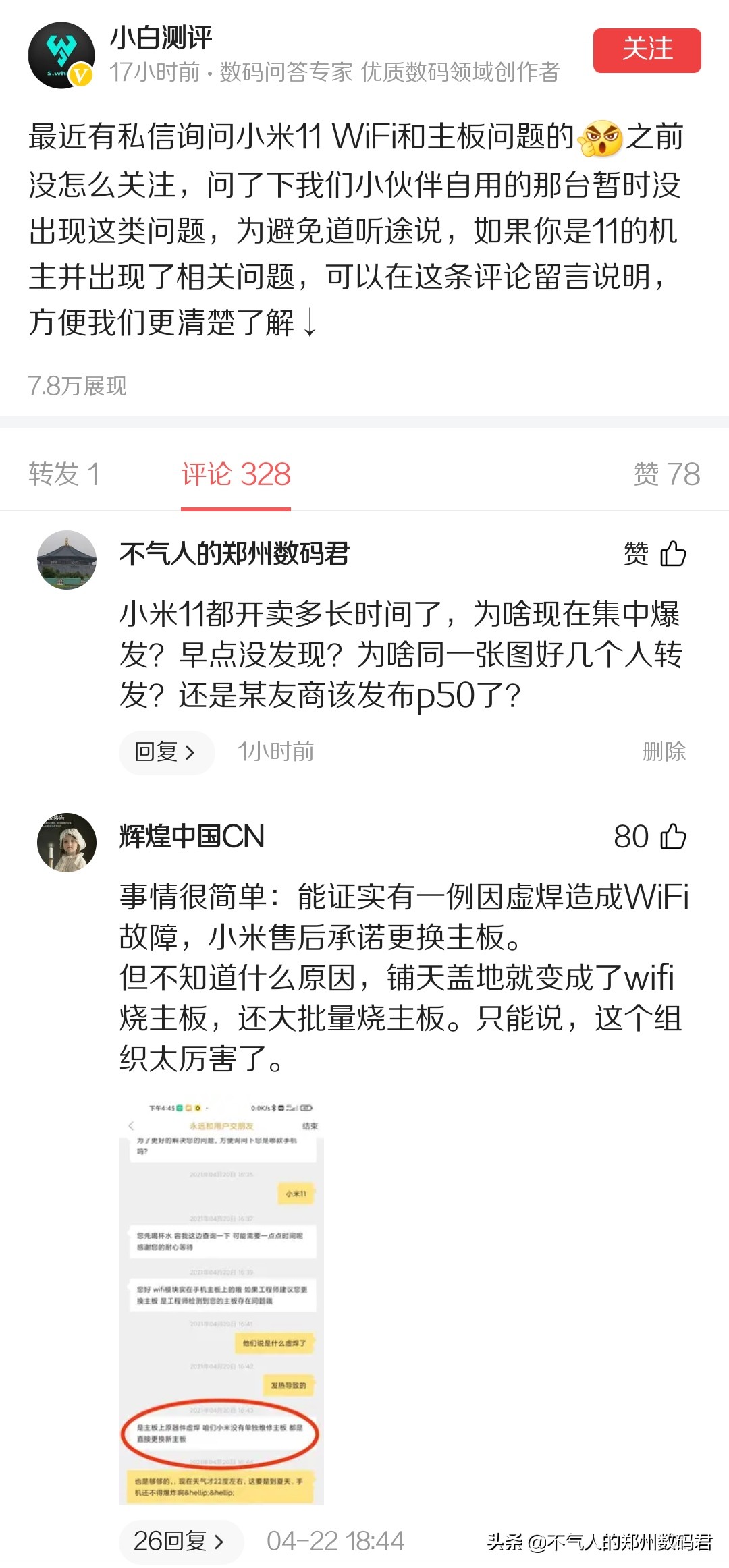 小米11烧主板wifi是什么情况,小米11pro烧主板和wifi吗