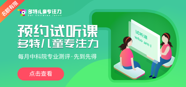 多特儿童专注力总部地址,多特儿童专注力多少家门店