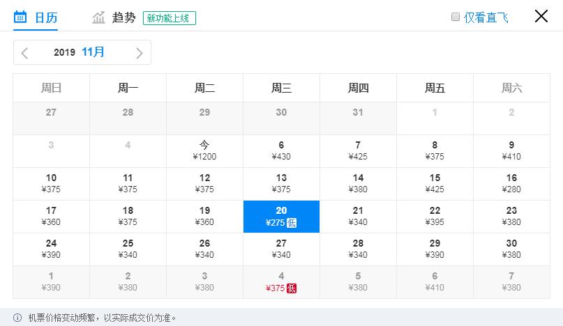 12月成都出发白菜价机票大全,11-12月机票打折