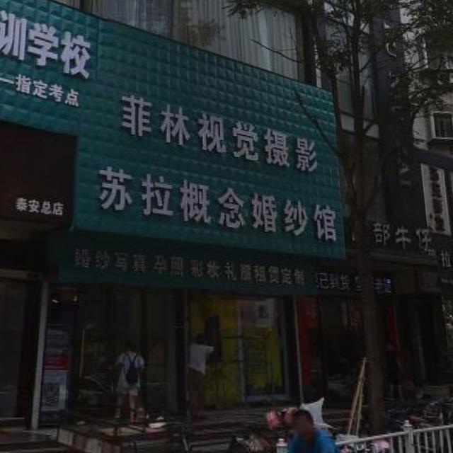 安泰大厦西座婚纱摄影,安泰照相馆