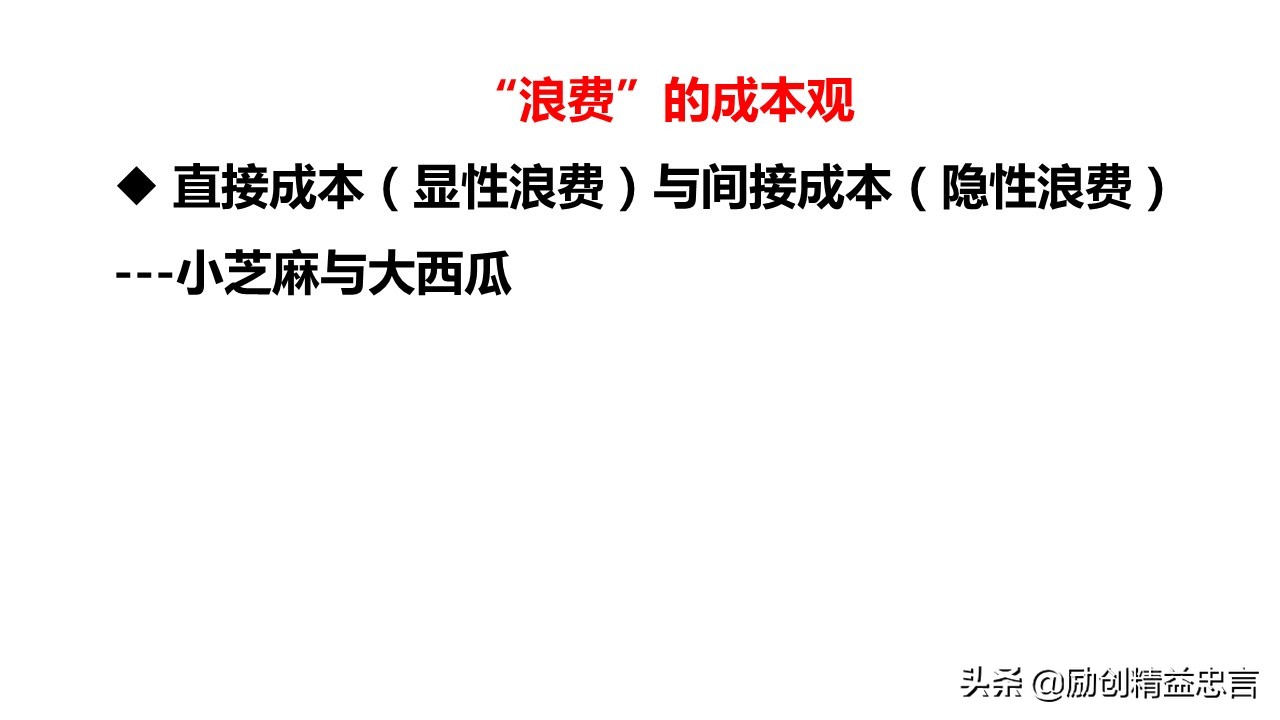 精益生产感悟及心得体会ppt,精益管理ppt免费版