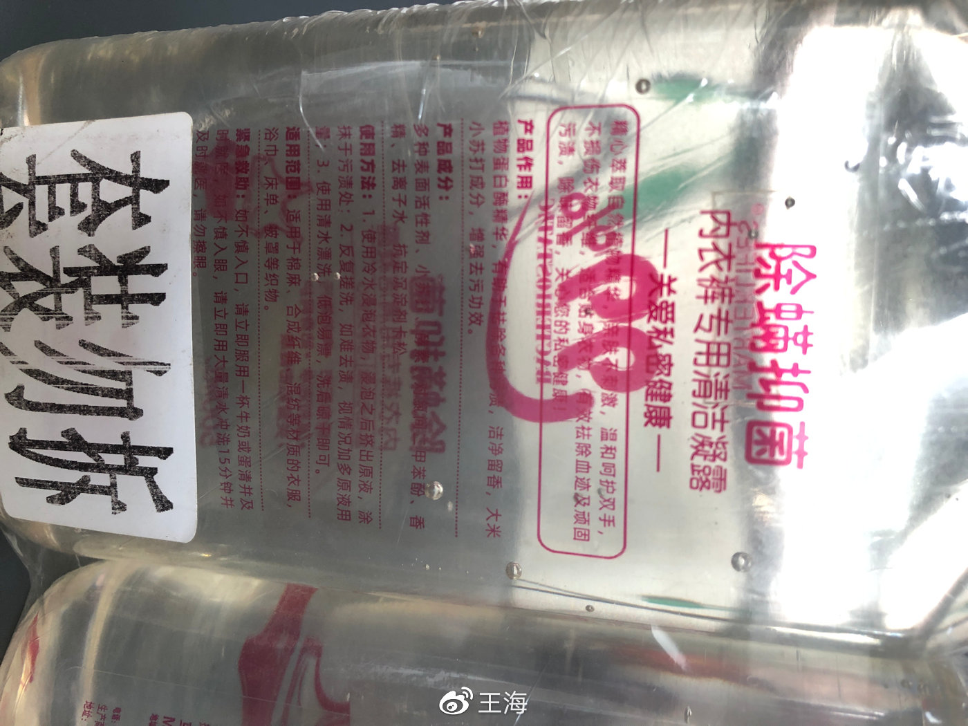 报告：罗永浩卖的马泰克洗衣液系假洋鬼子，消费者请要求退一赔三