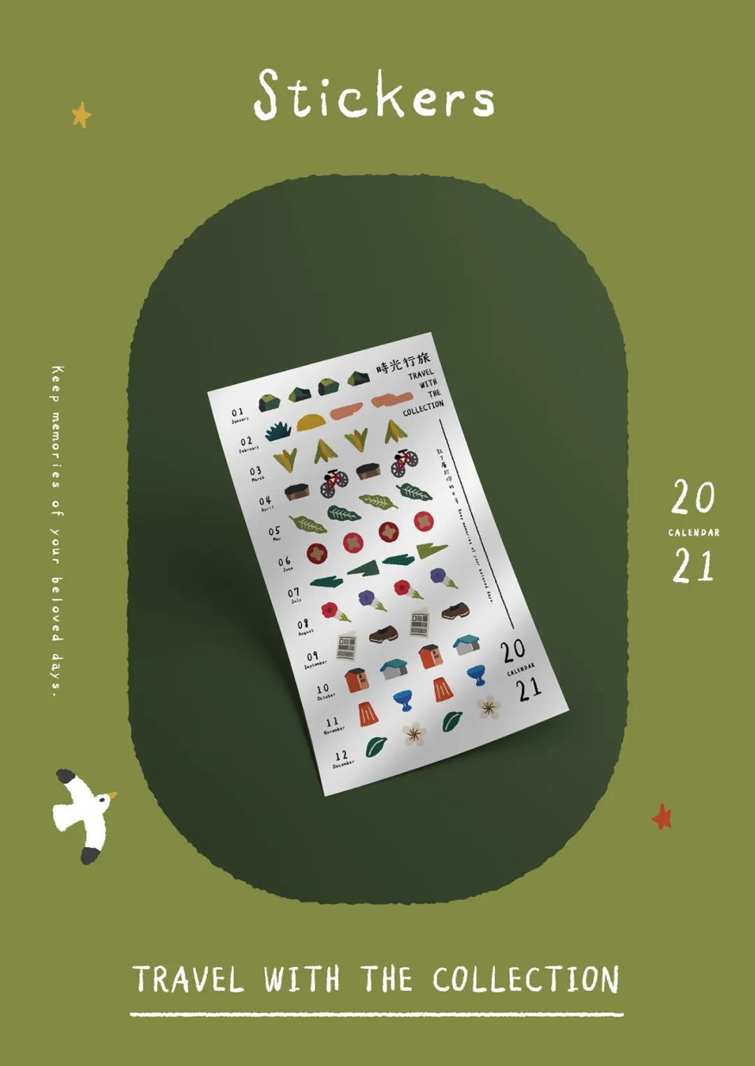 设计|国立台湾美术馆─时光行旅挂历