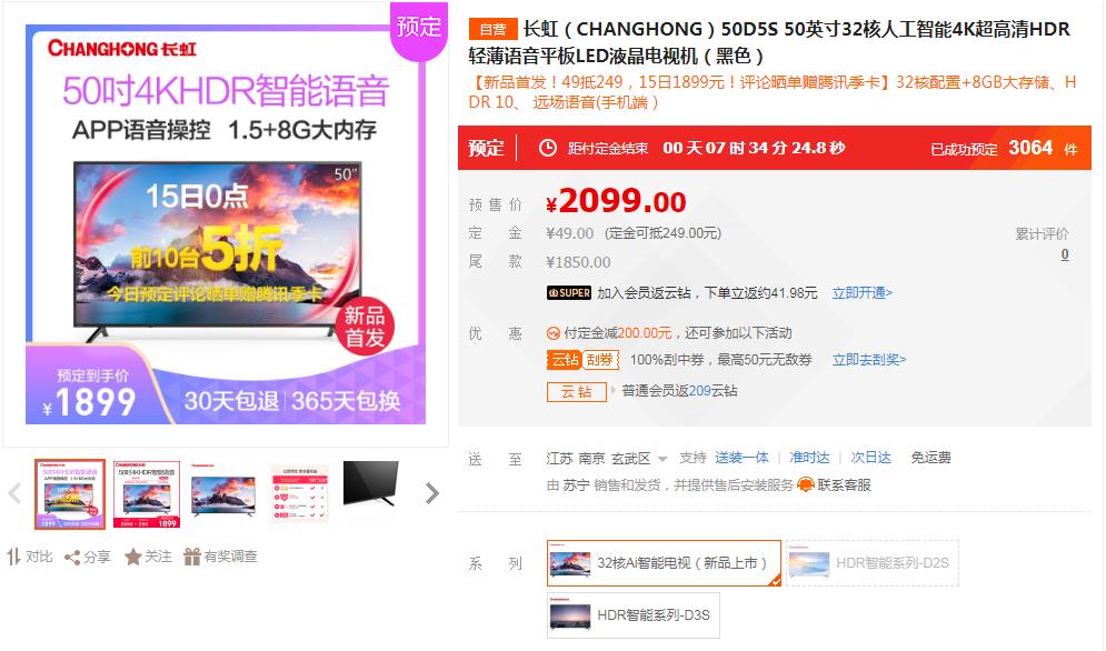 彩电55寸特价清仓,苏宁元旦创维55寸电视优惠价