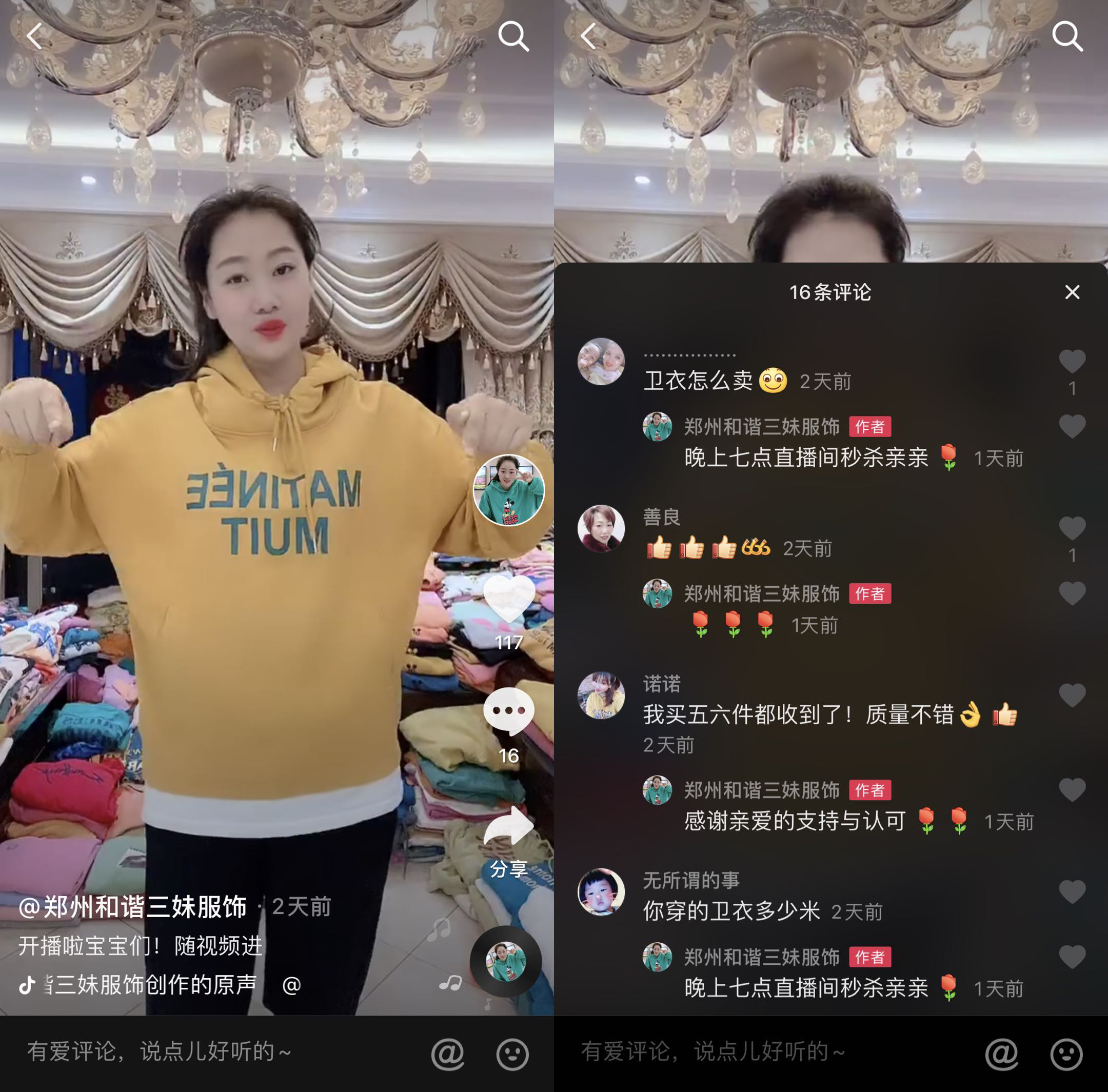 郑州服装批发老板娘,郑州老板娘带货直播间