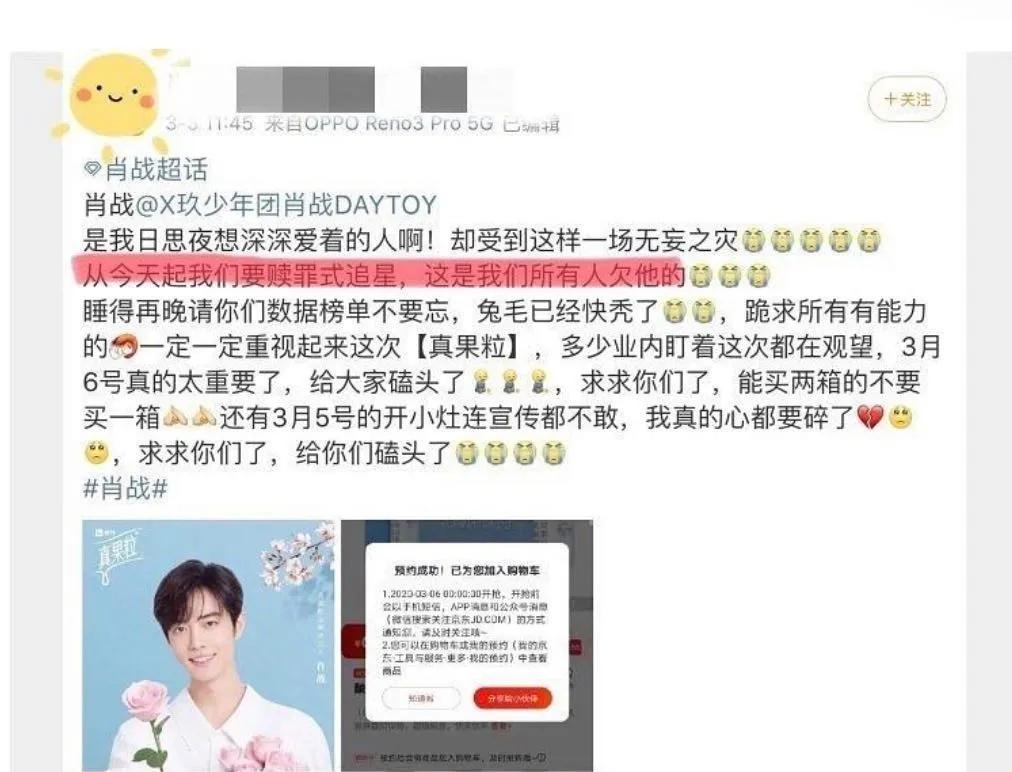 “腐女”逆鳞,被肖战的粉丝们拔掉了