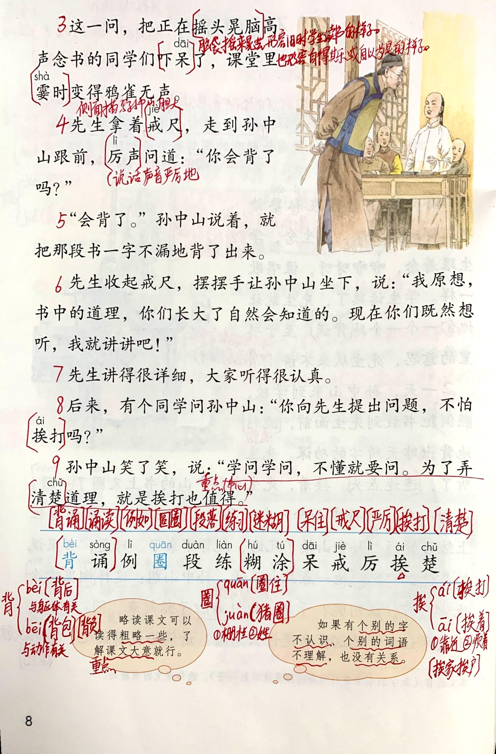 《不懂就要问》——学习孙中山先生勤学好问的精神