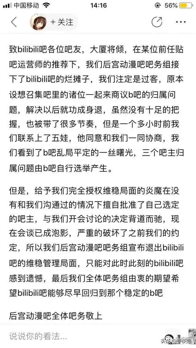 吧务集体辞职，吧友选举群魔乱舞，bilibili贴吧究竟怎么了？