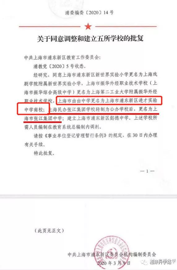 上海进才实验中学南校,进才实验南校