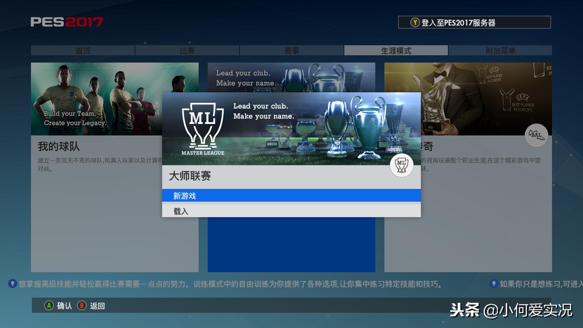 实况足球2013大师联赛青年队,玩转大师赛