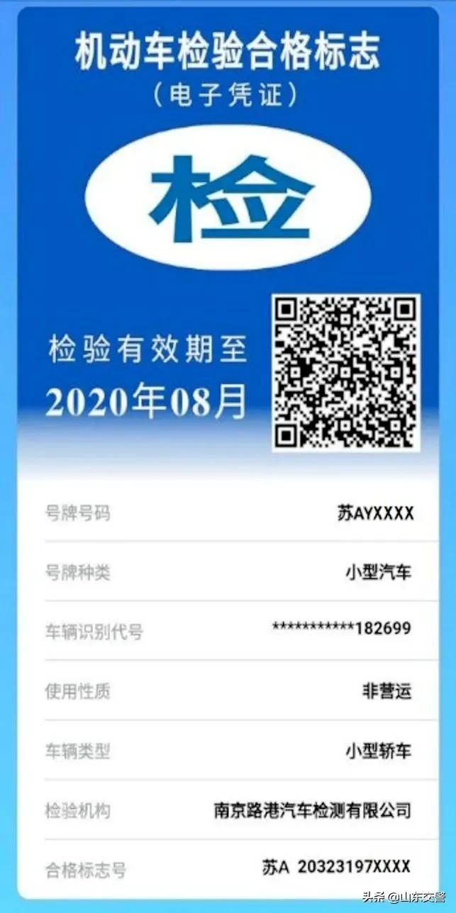 济南车辆免检标志张贴,济南车检合格标志在哪里领取