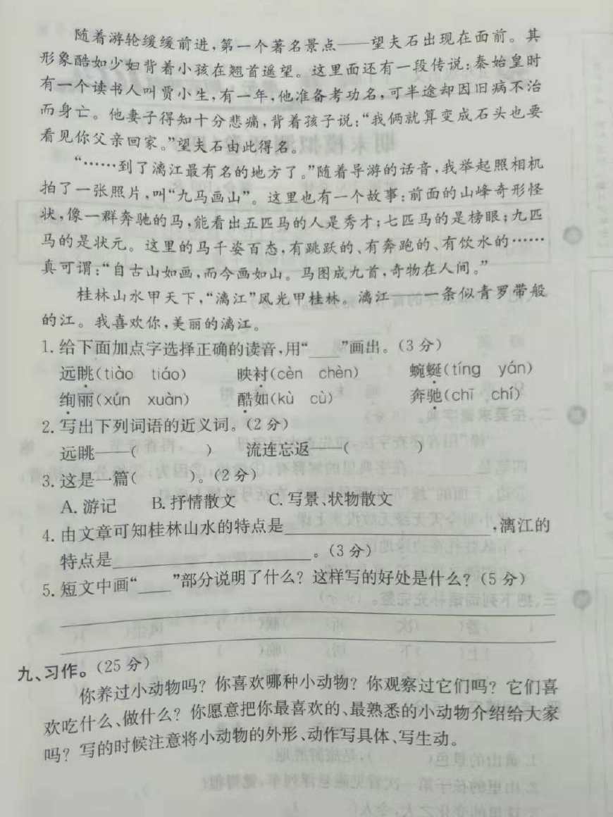 语文五年级上册期末试卷2021-2022,仓山区2023-2024五年级语文期末试卷