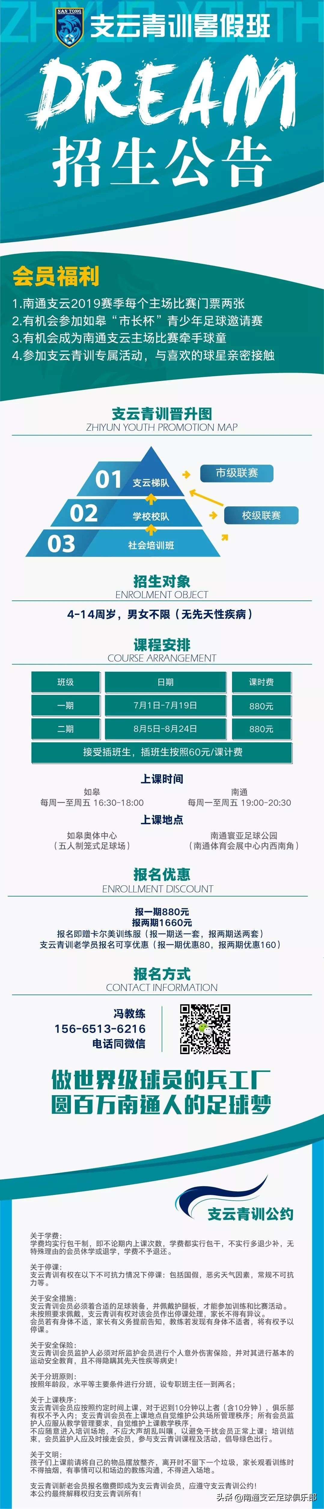 支云青训费用,支云青训队