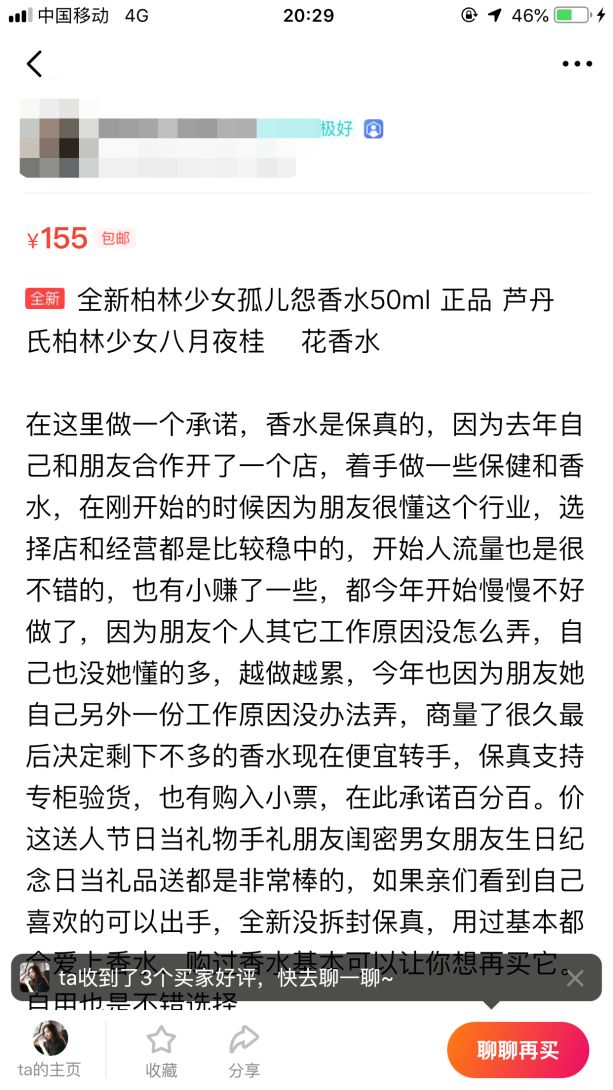 闲鱼二手香水攻略,闲鱼用过一半的香水靠谱吗