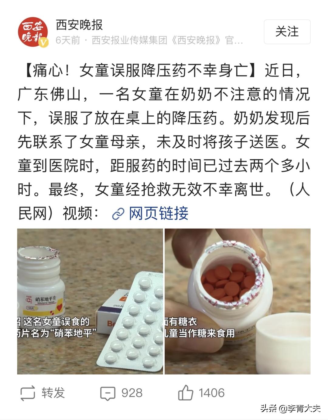 女童误服降压药后续,一女童服降压药身亡