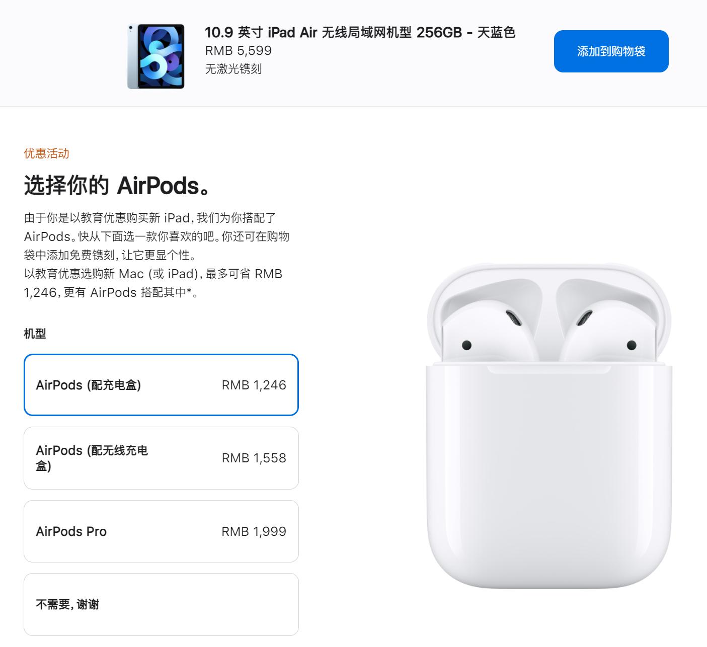 苹果2022返校季送airpods3吗,买ipad送airpods什么时候开始2021