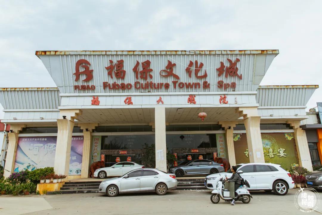 福保文化城景点,福保文化城旧址