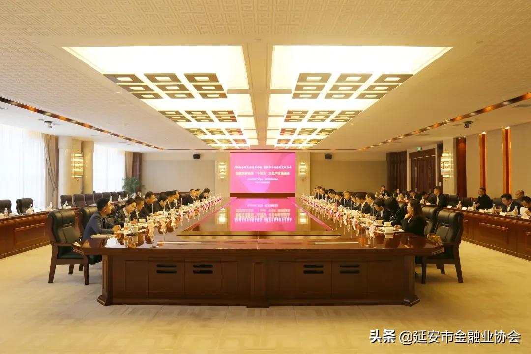 延安市文化产业协会,延安金融协会